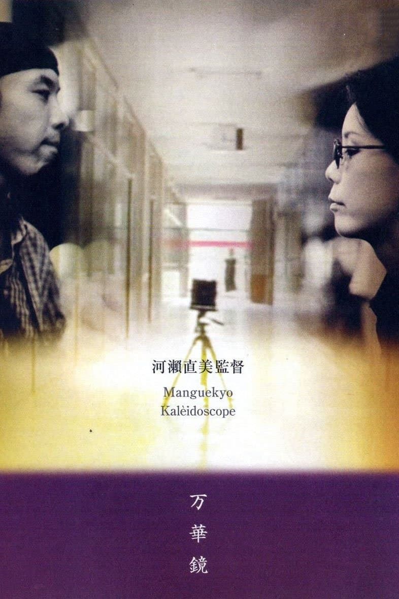 Kaleidoscope full movie