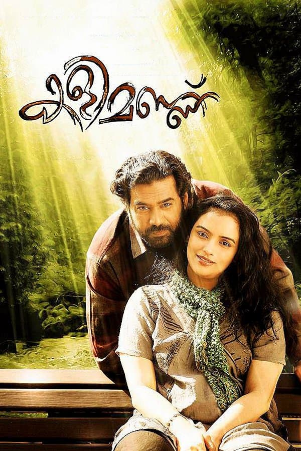 Kalimannu full movie