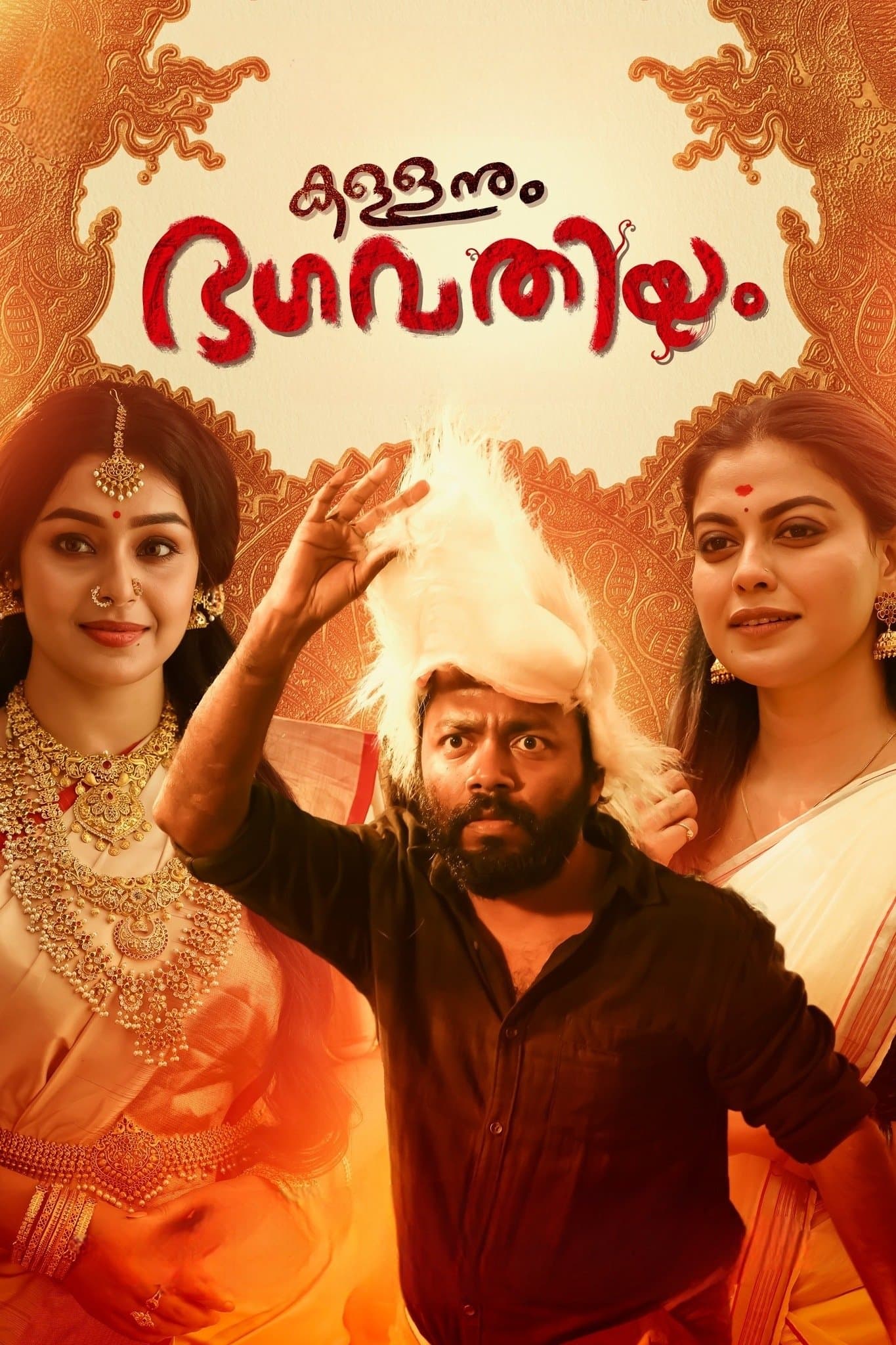 Kallanum Bhagavathiyum full movie