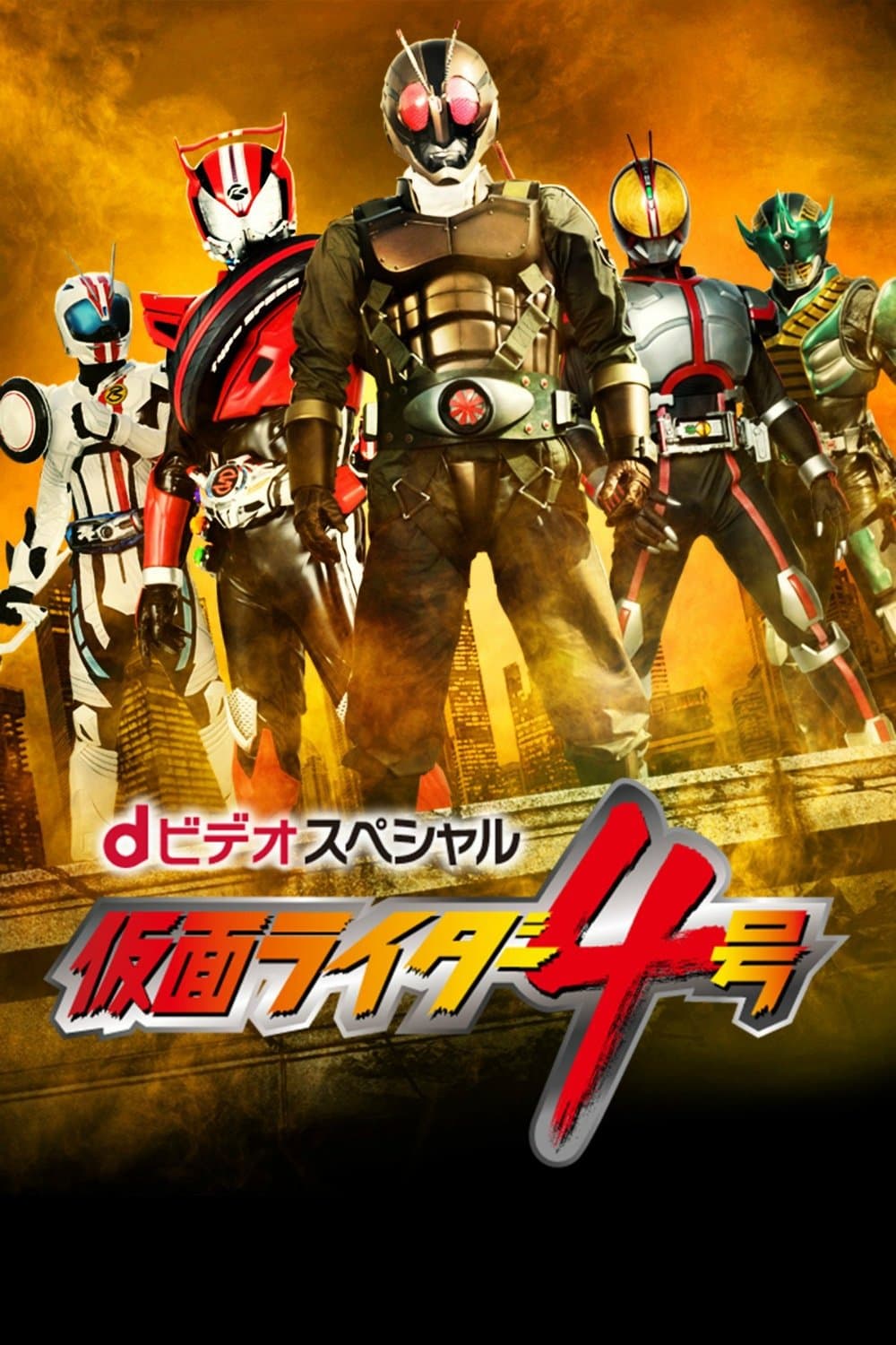 Kamen Rider 4 full movie