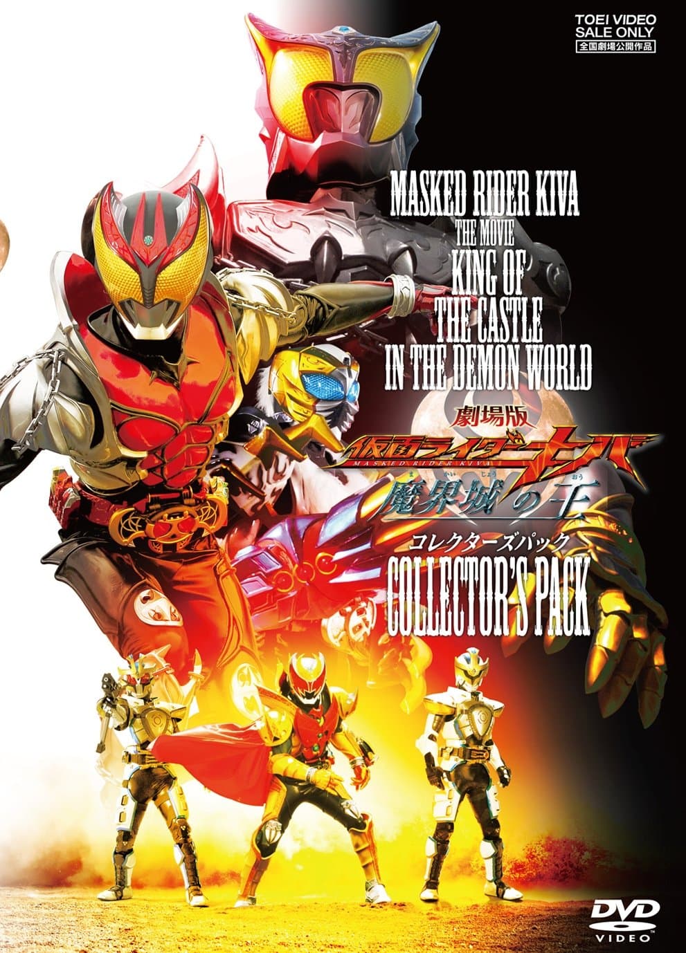 Kamen Rider Kiva: King of the Castle in the Demon World full movie