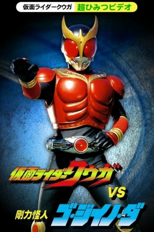 Kamen Rider Kuuga Super Secret Video: Kuuga vs. the Strong Monster Go-Jiino-Da full movie