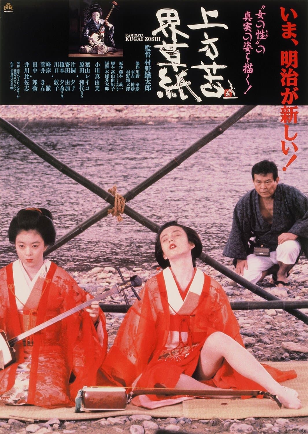 Kamigata Kugaizoshi full movie