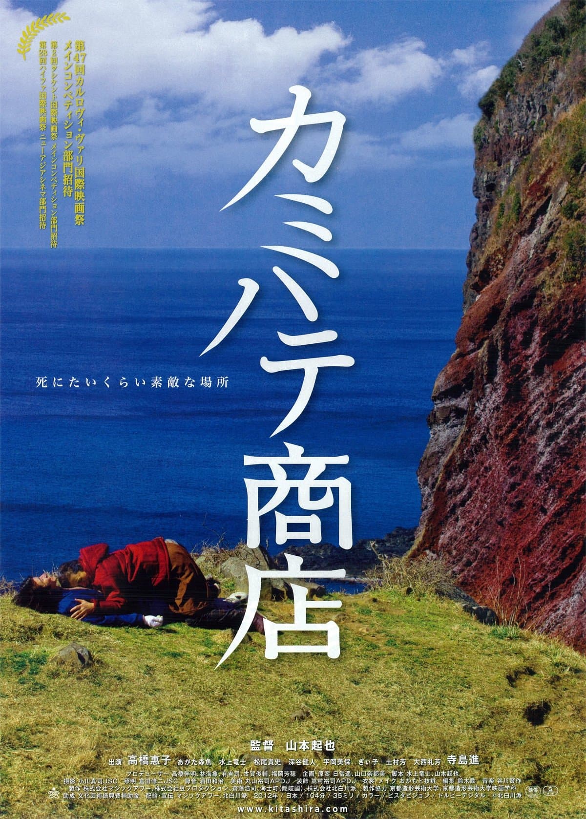 Kamihate Store full movie