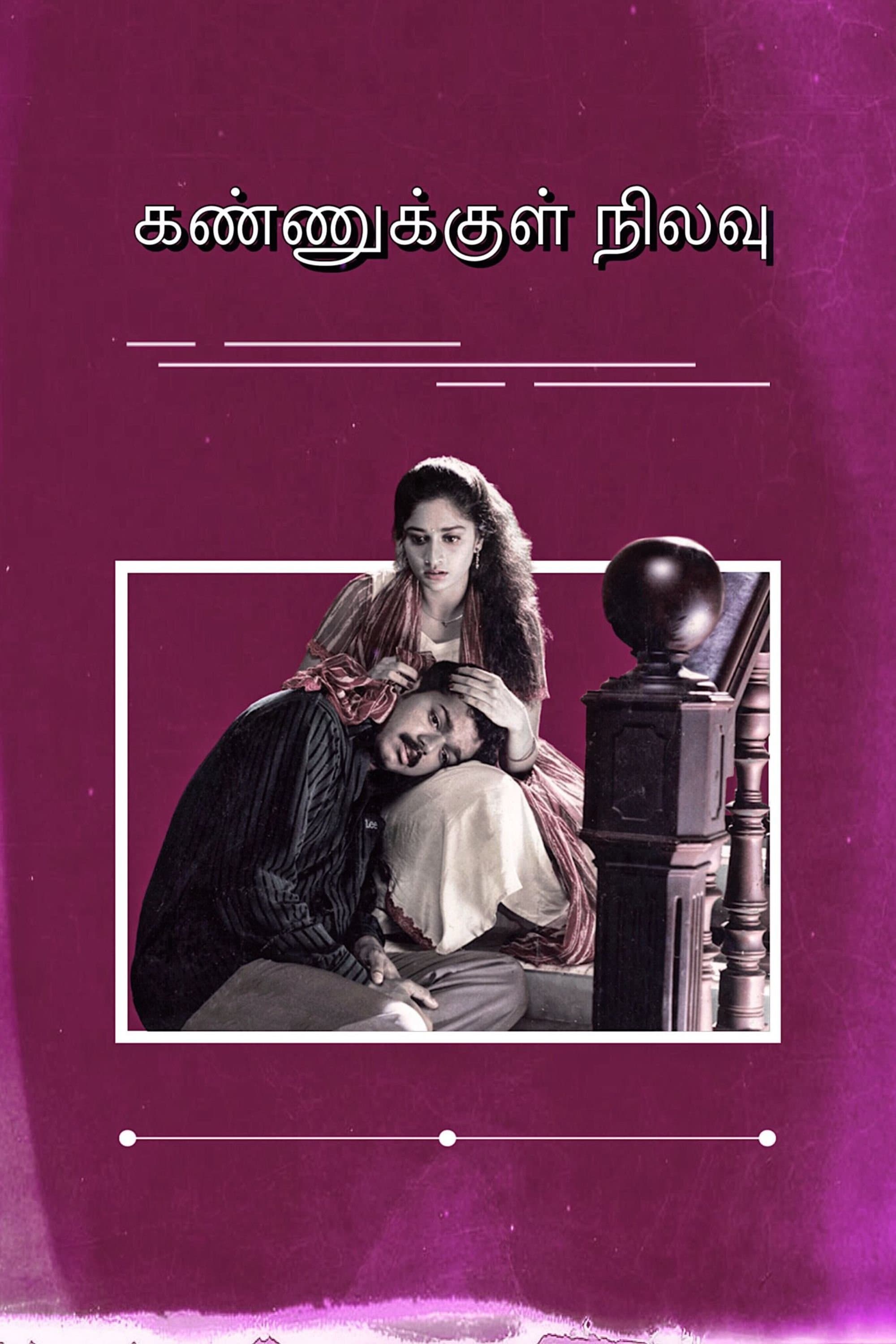 Kannukkul Nilavu full movie