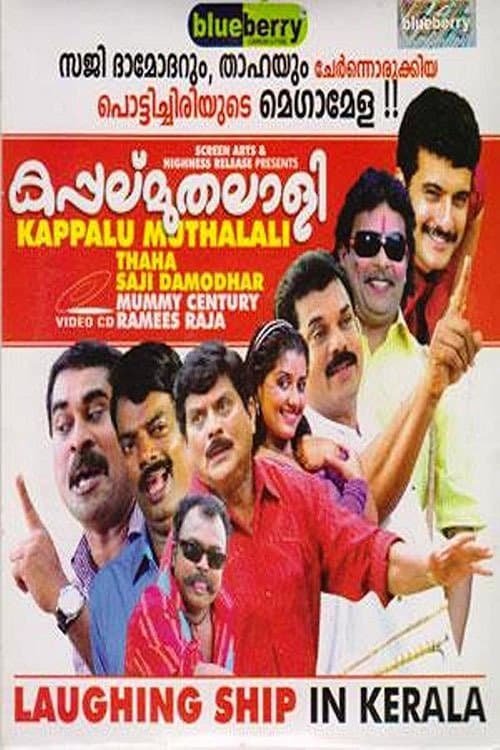 Kappalu Muthalali full movie