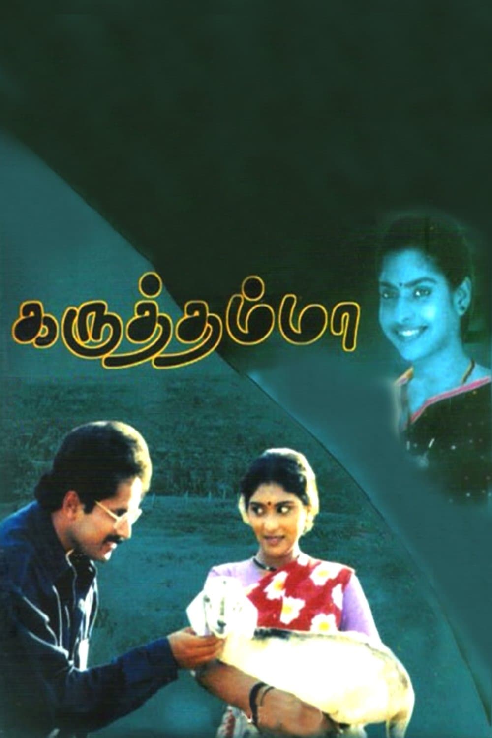 Karuththamma full movie