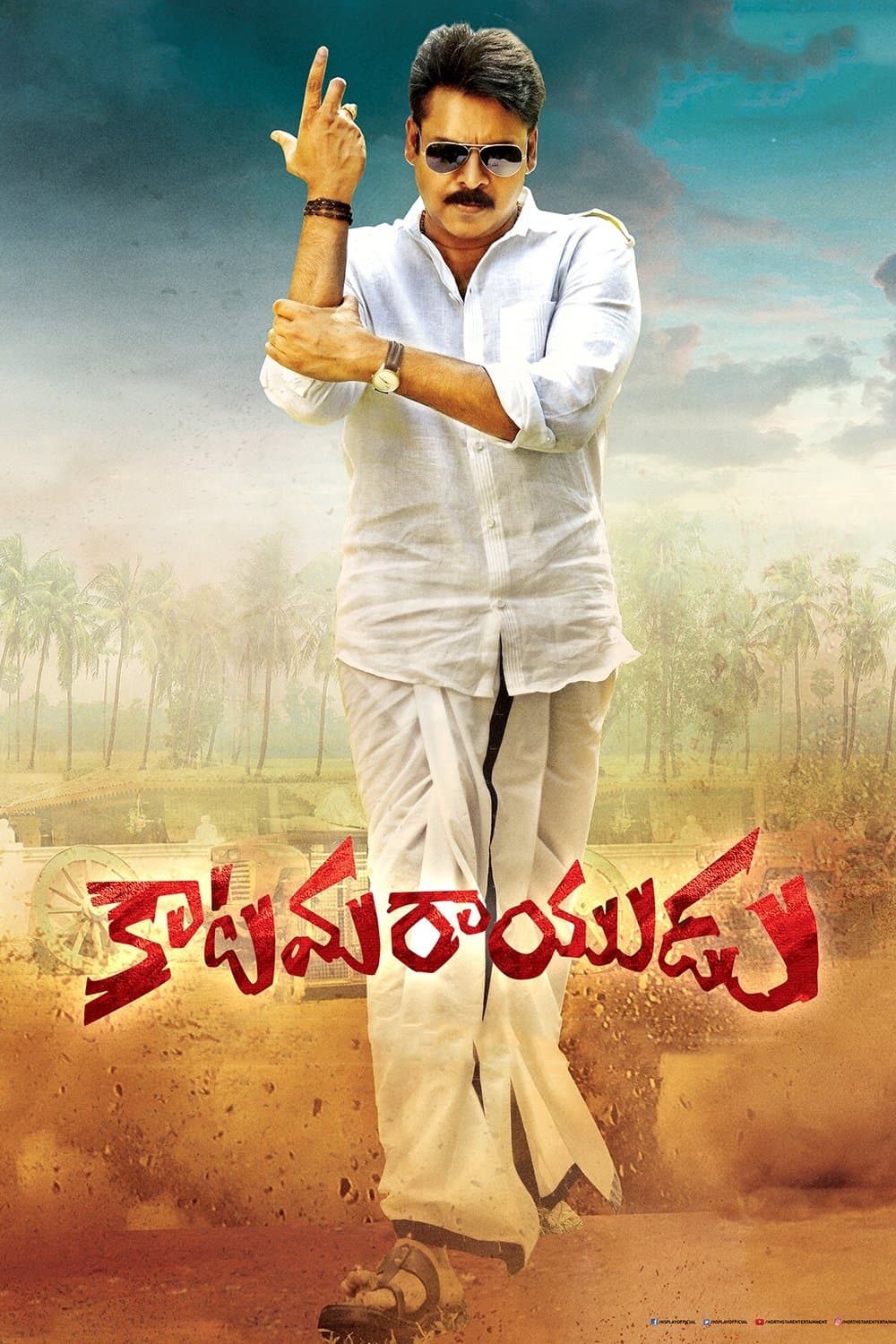 Katamarayudu full movie
