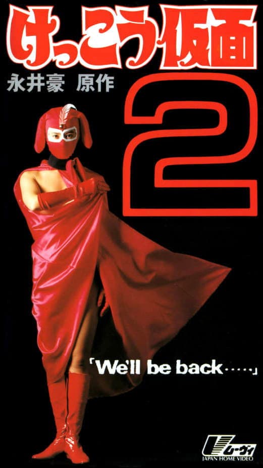 Kekko Kamen 2: We'll be back... full movie