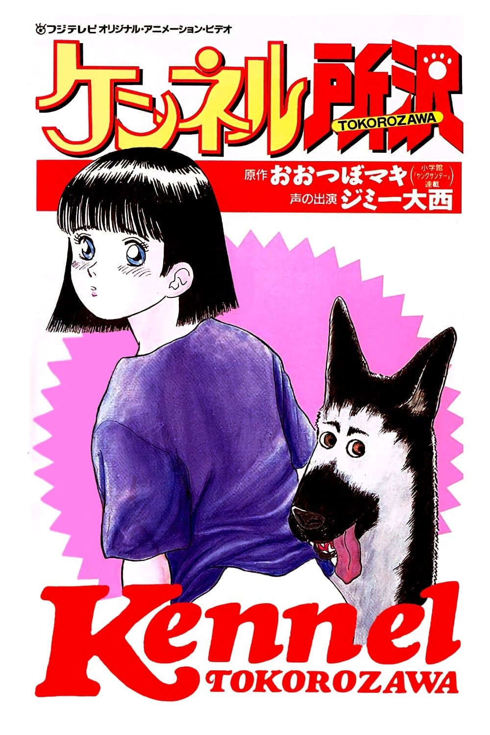 Kennel Tokorozawa full movie