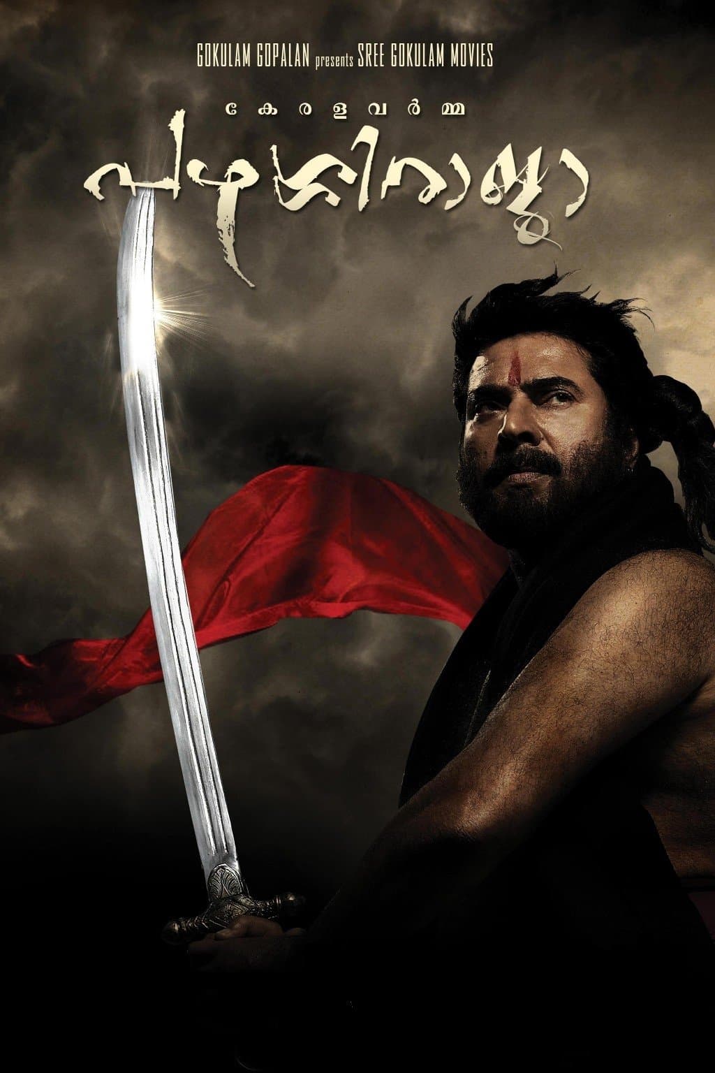 Kerala Varma Pazhassi Raja full movie