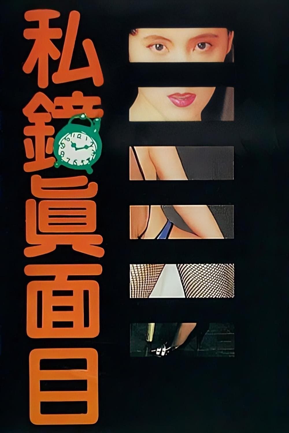 Key to Fortune full movie