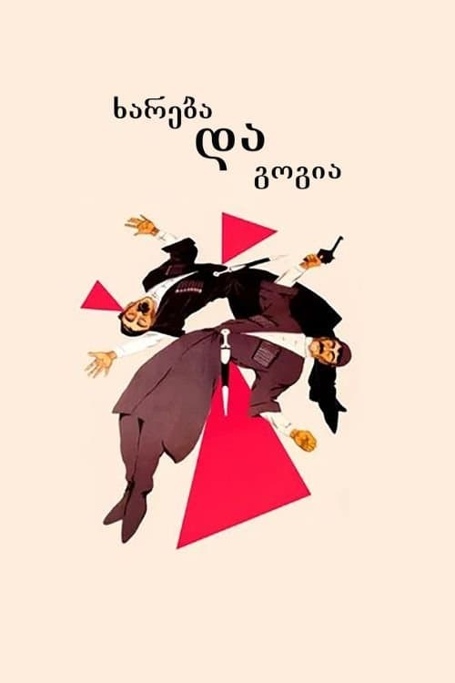 Khareba and Gogia full movie