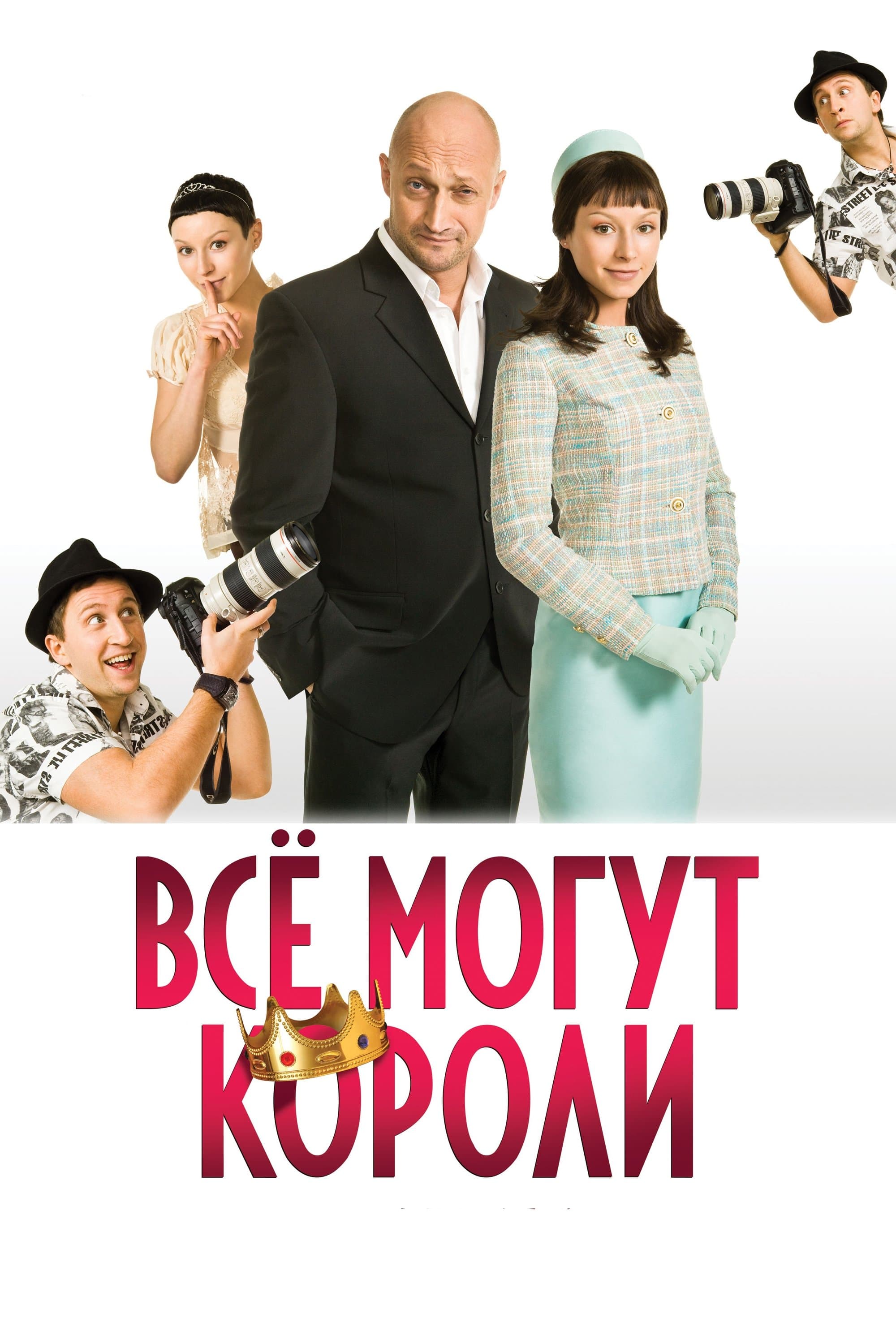 Kings Can Do Everything full movie