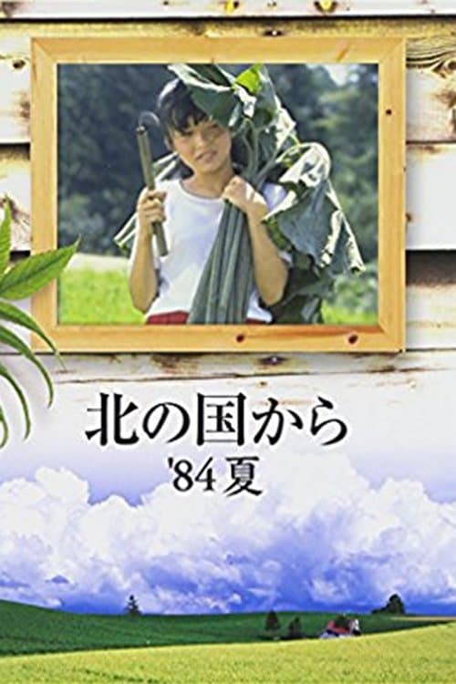 Kita no kuni kara '84 Natsu full movie