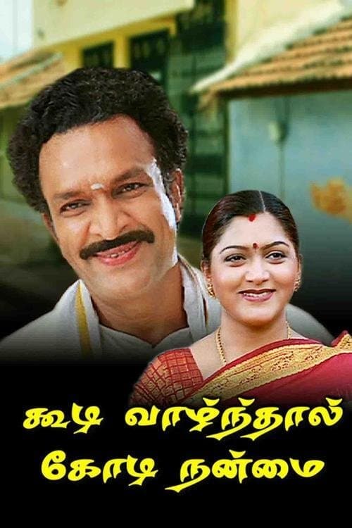 Koodi Vazhnthal Kodi Nanmai full movie