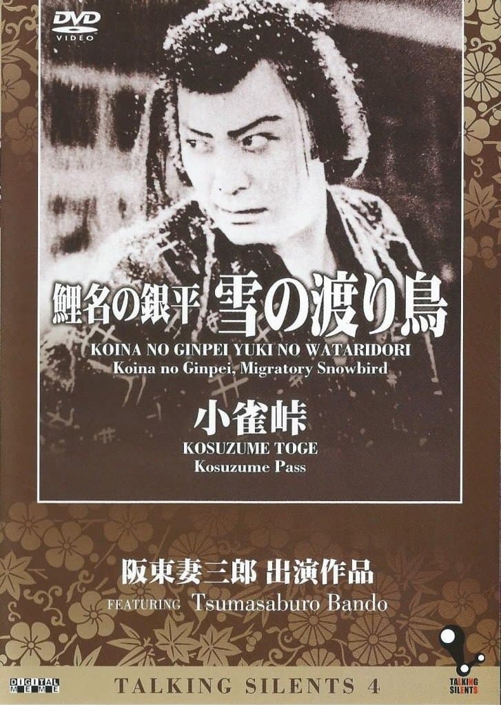 Kosuzume Pass full movie