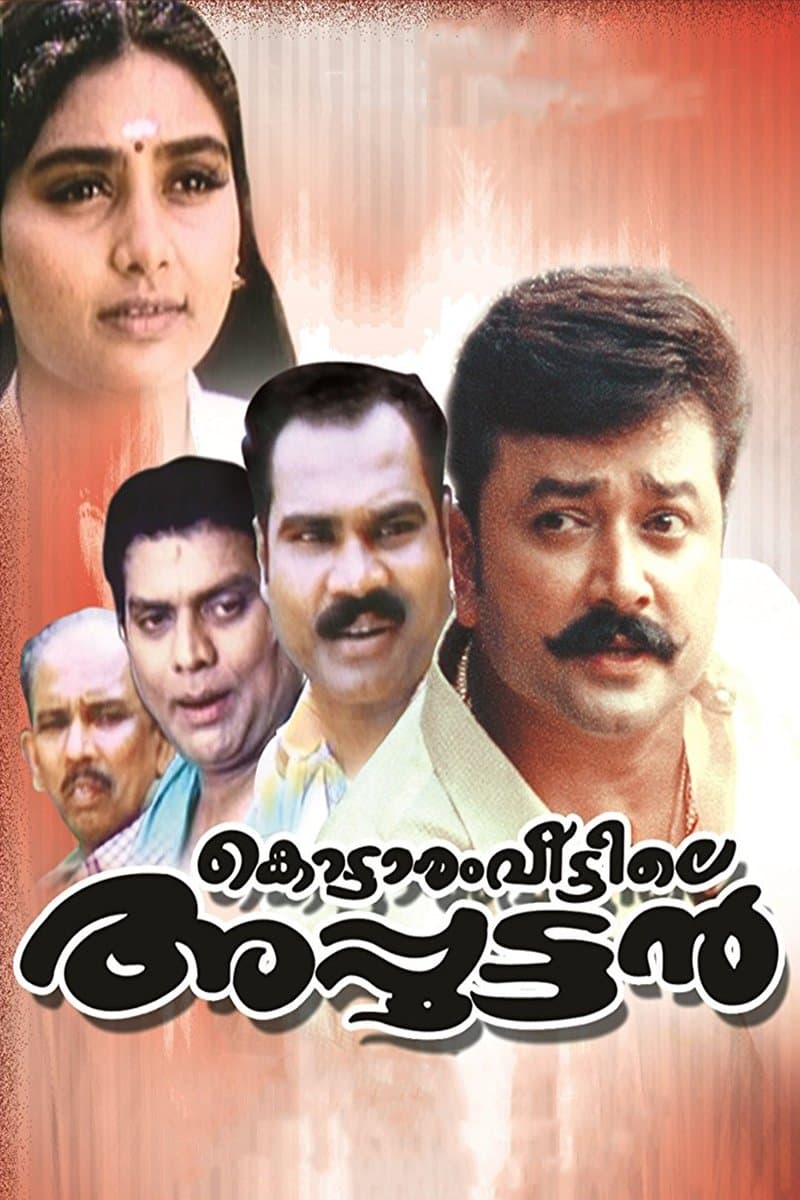 Kottaram Veettile Apputtan full movie