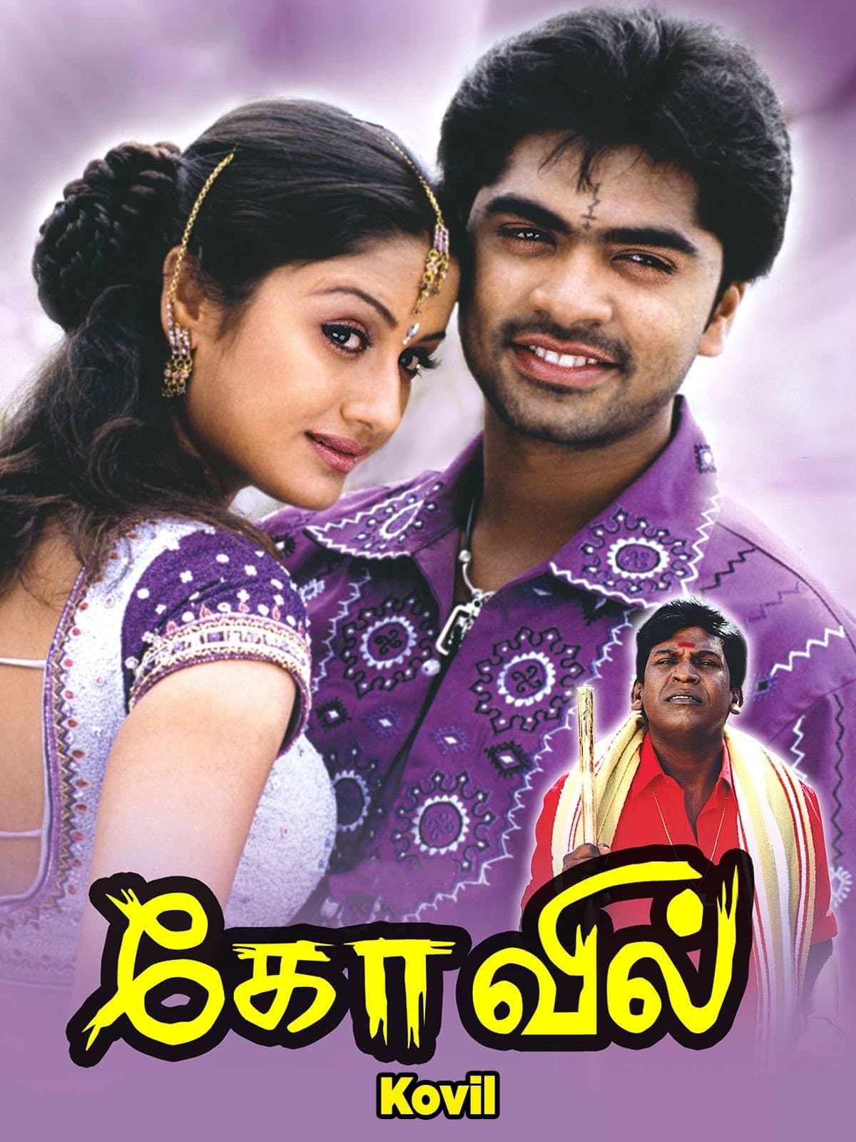Kovil full movie