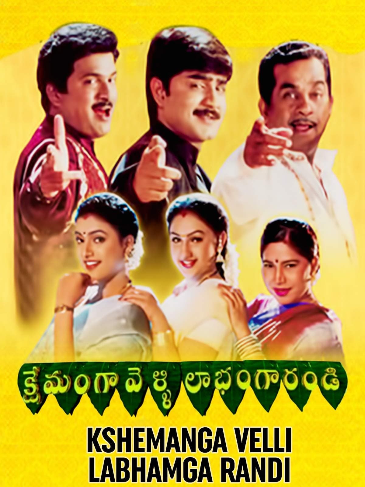 Kshemanga Velli Labhamga Randi full movie