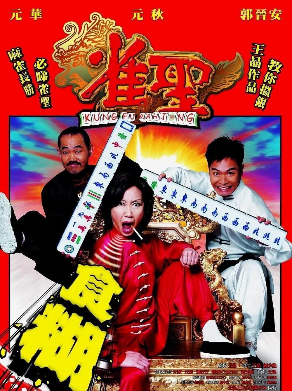 Kung Fu Mahjong full movie