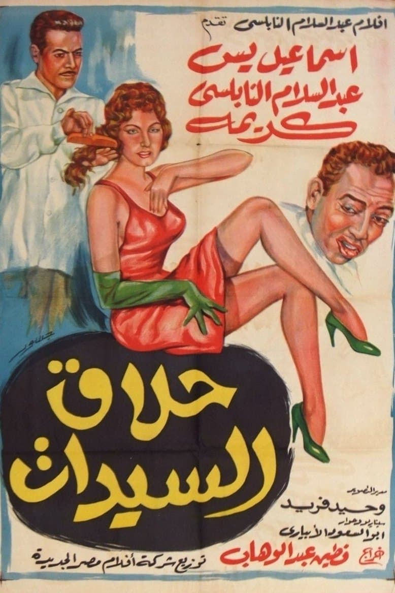 Ladies Barber full movie