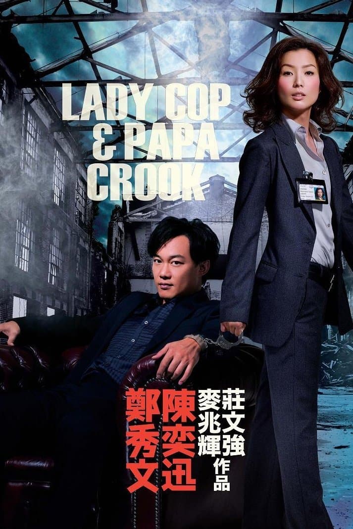 Lady Cop & Papa Crook full movie