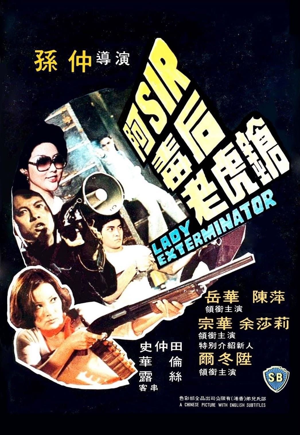 Lady Exterminator full movie