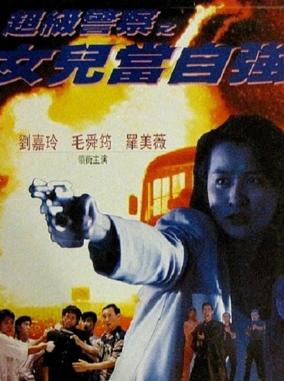 Lady Supercop full movie