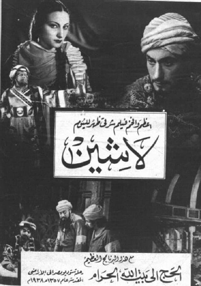 Lasheen full movie