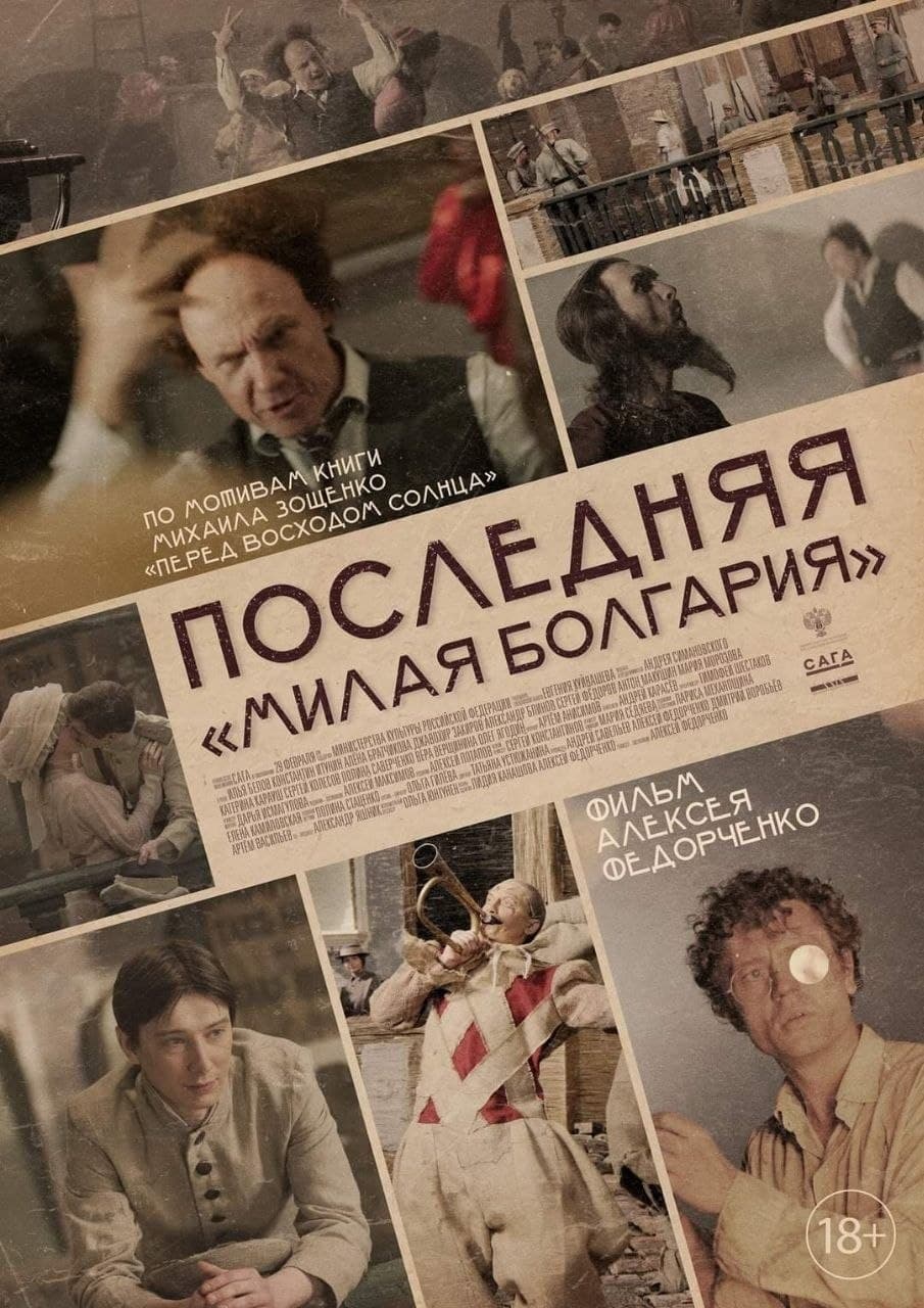 Last «Dear Bulgaria» full movie
