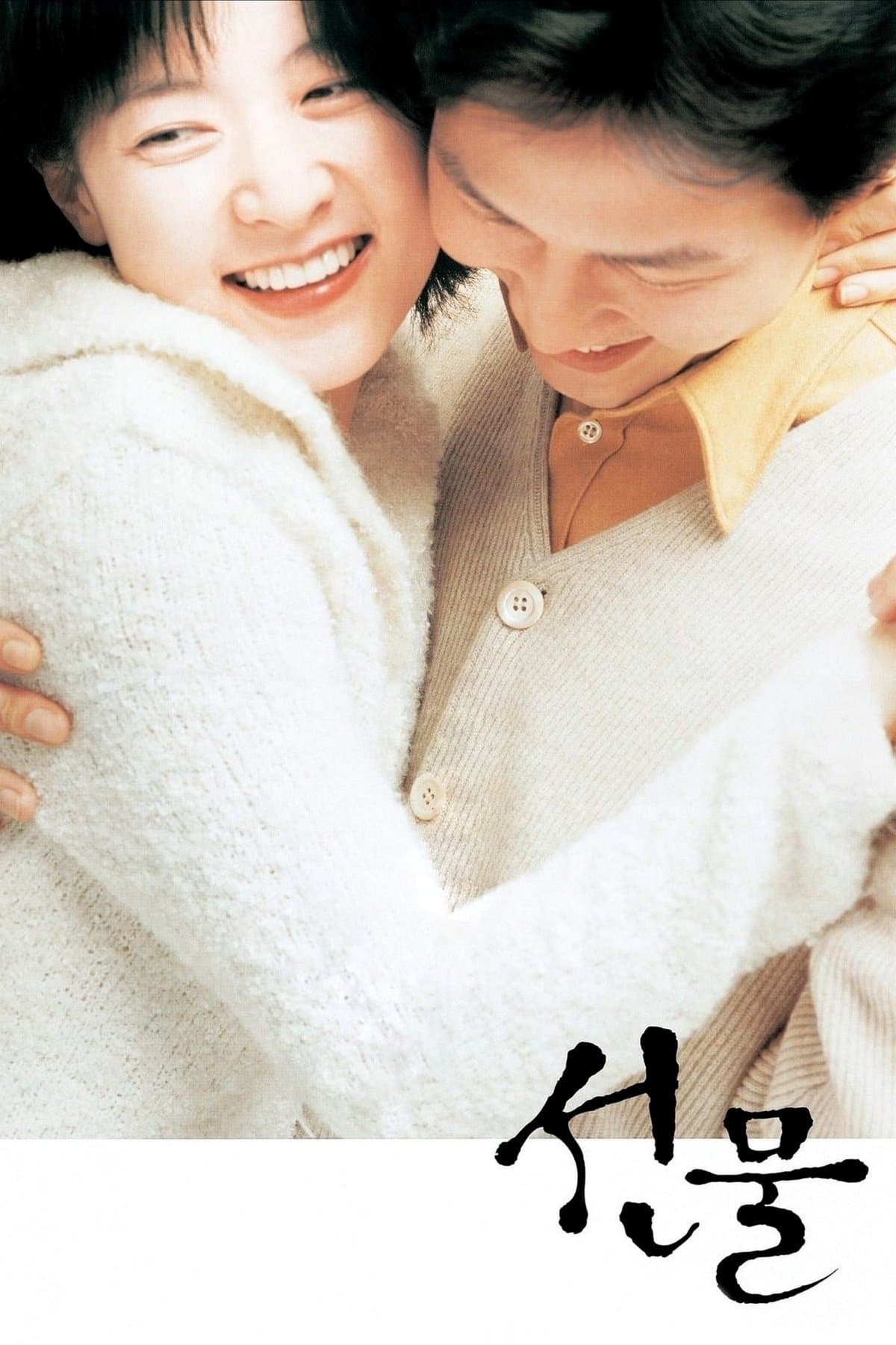Last Present full movie