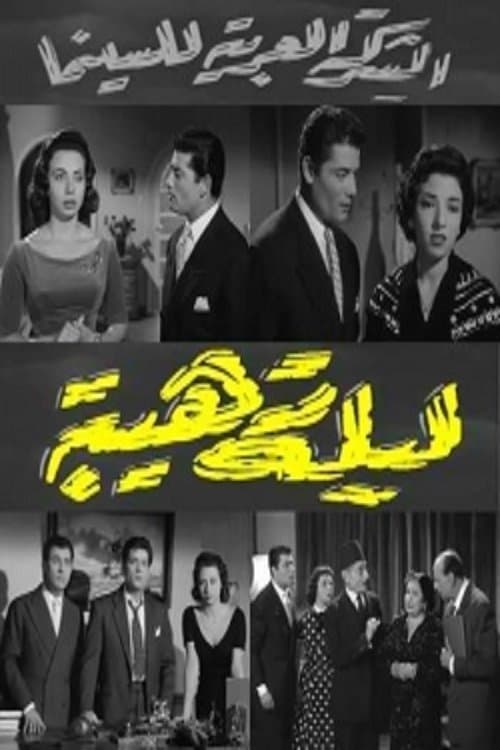 Leila Raheeba full movie