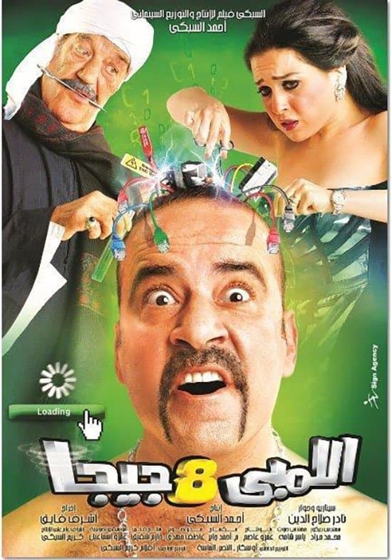 Lembi 8 Giga full movie