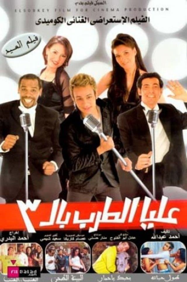 Let's Get Singing! full movie