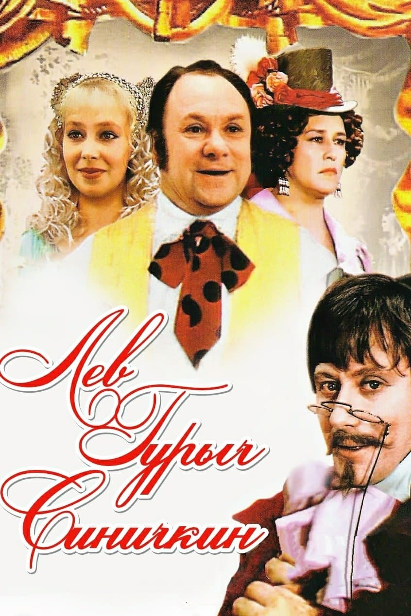 Lev Gurych Sinichkin full movie