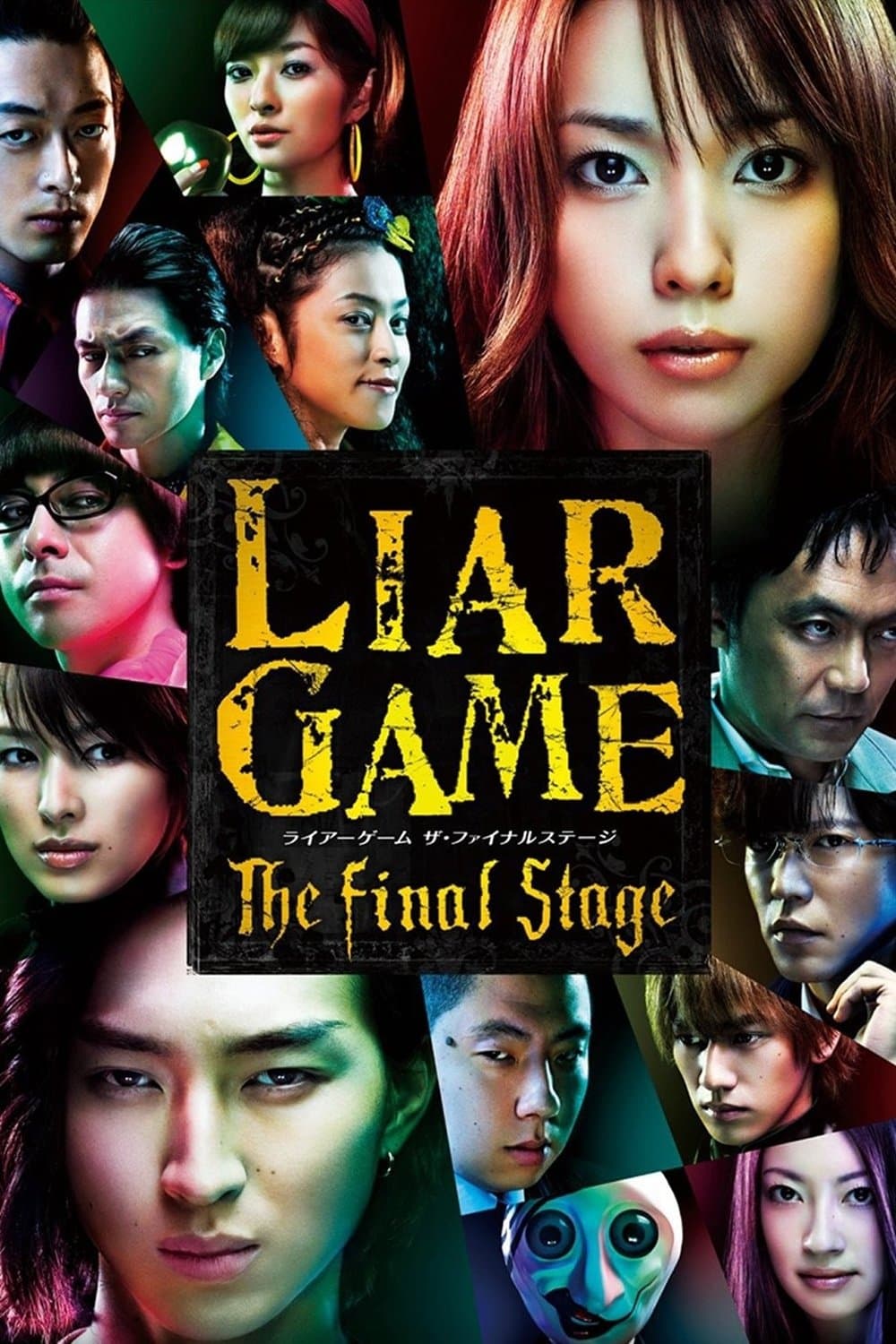 Liar Game: The Final Stage full movie