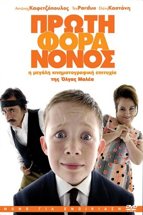 Little Greek Godfather full movie