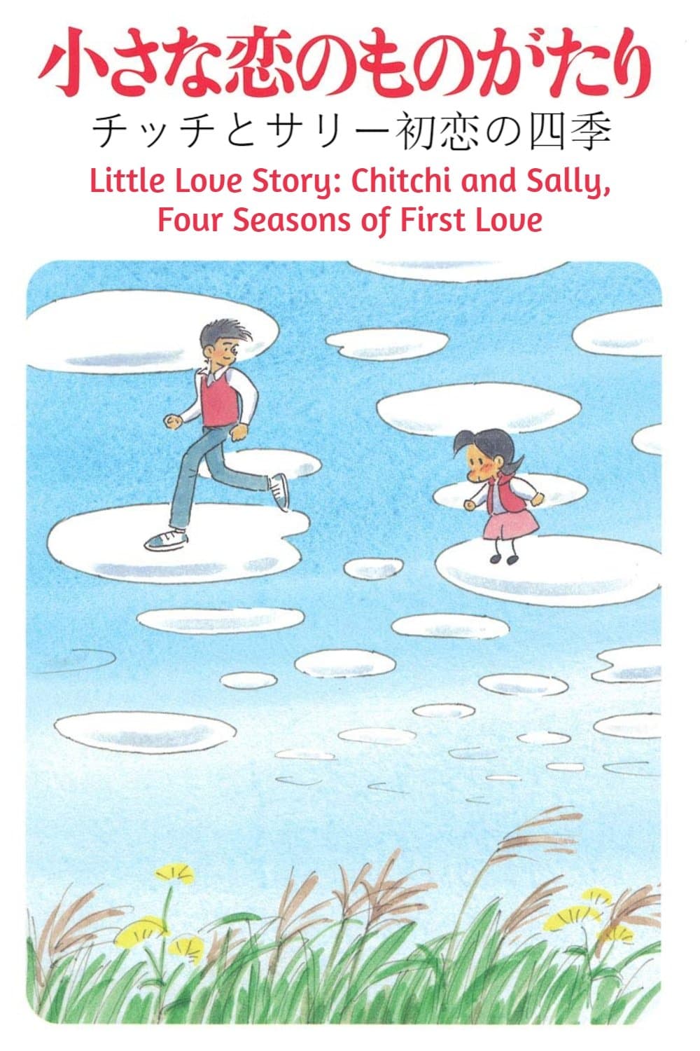 Little Love Story: Chitchi and Sally, Four Seasons of First Love full movie