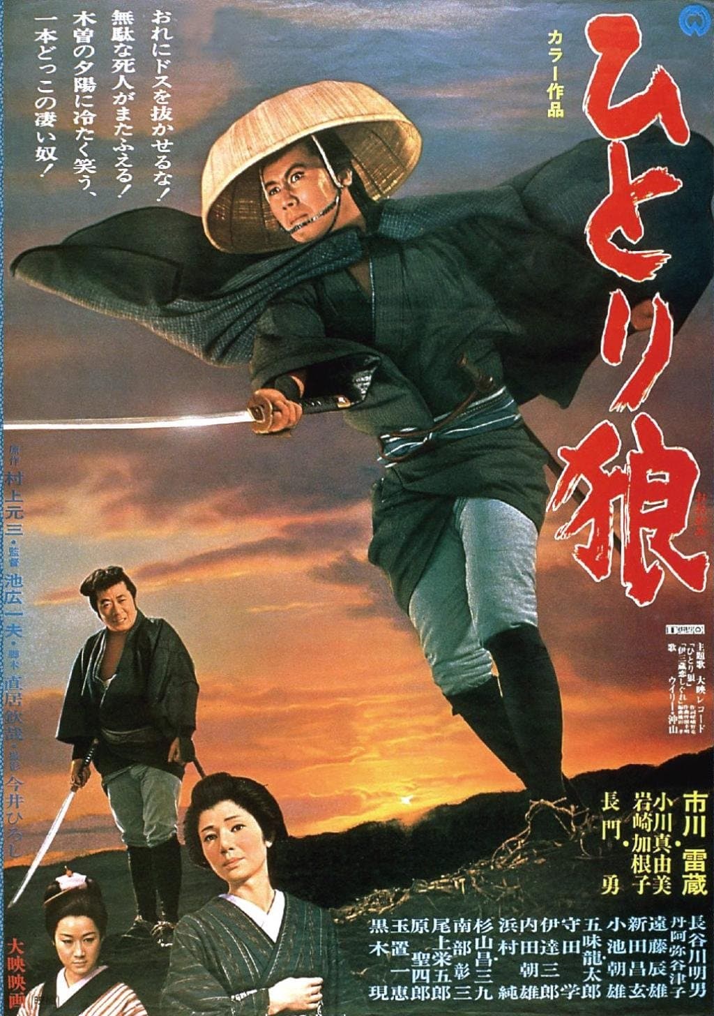 Lone Wolf Isazo full movie