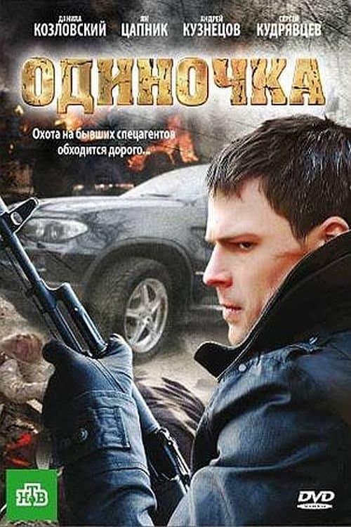 Loner full movie