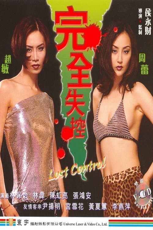 Lost Control full movie