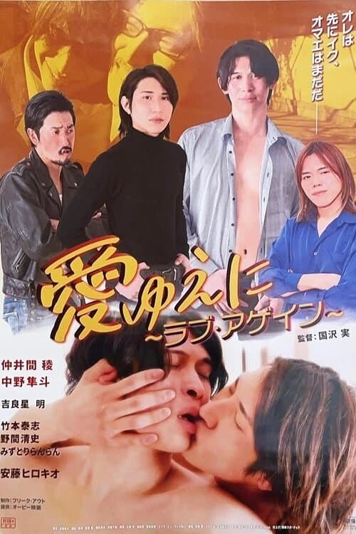 Love Again full movie