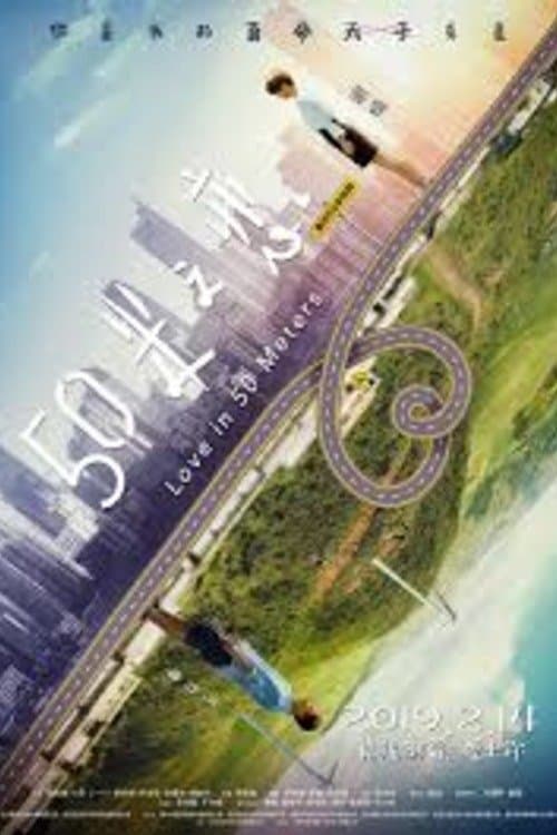 Love in 50 Meters full movie