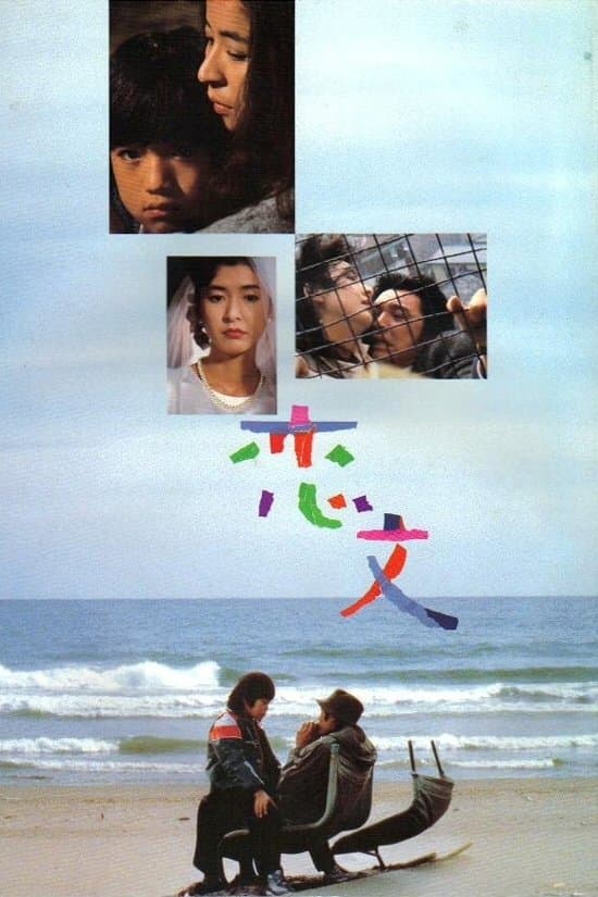 Love Letter full movie