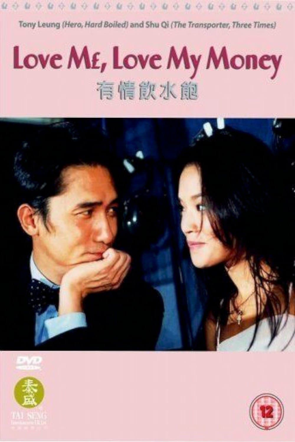Love Me, Love My Money full movie