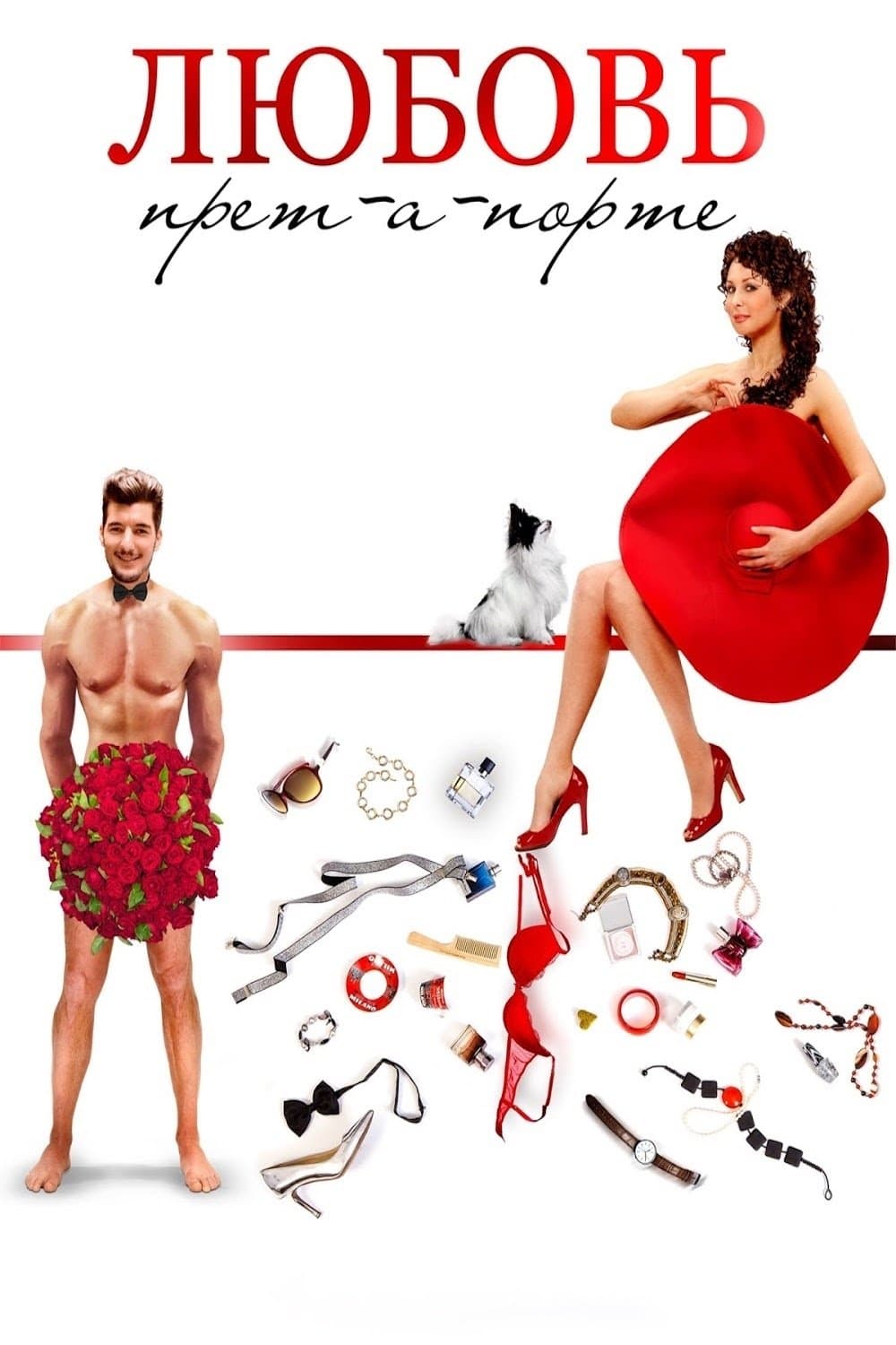 Love Pret-a-porte full movie
