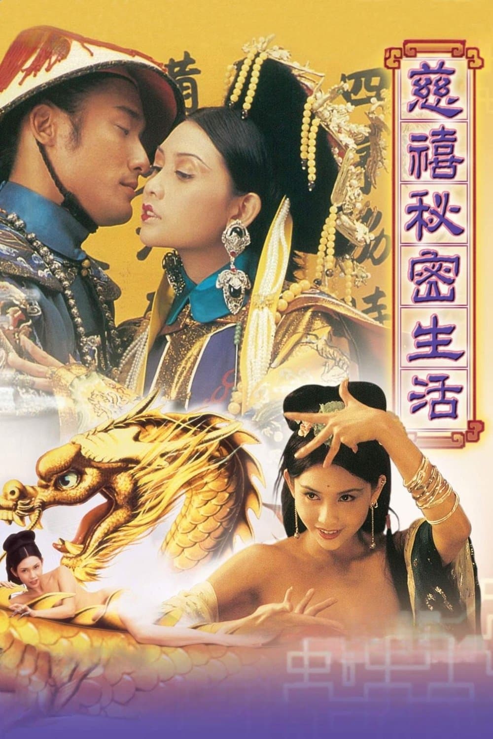 Lover of the Last Empress full movie