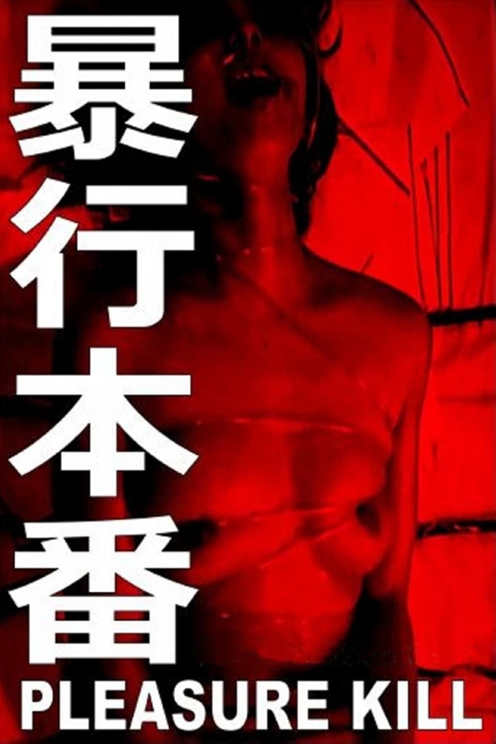 Lustmord full movie