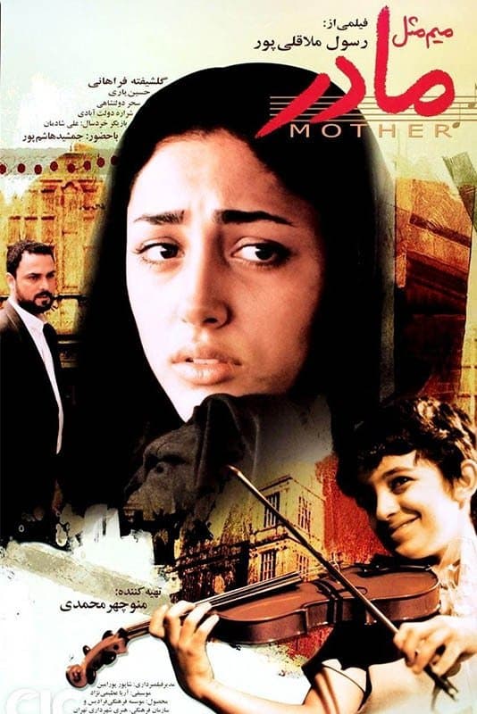 M for Mother full movie